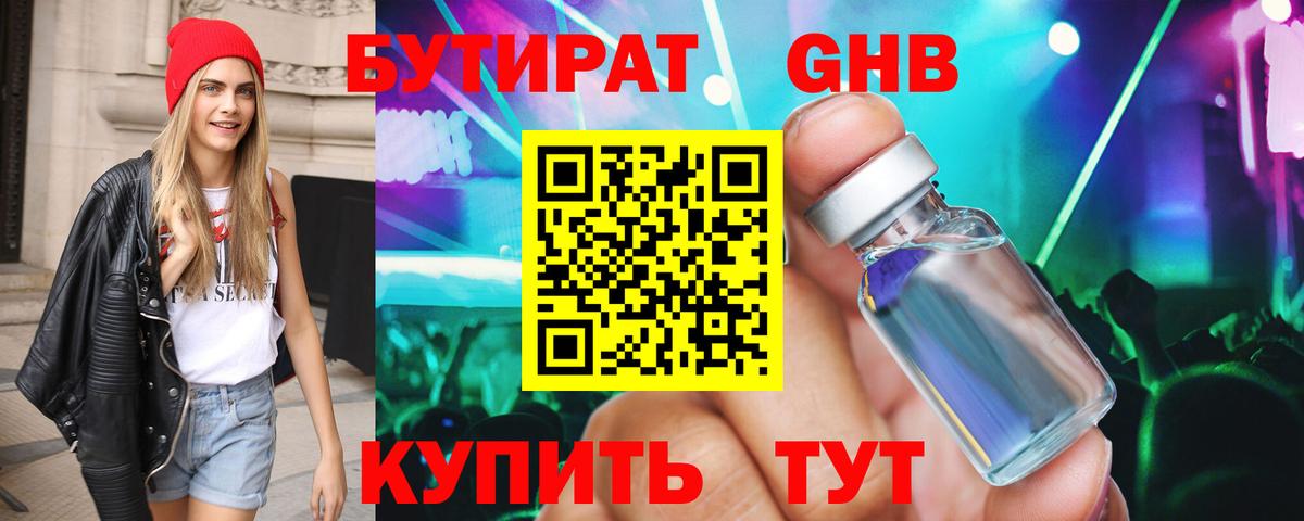 Бутират жидкий экстази Горячий Ключ
