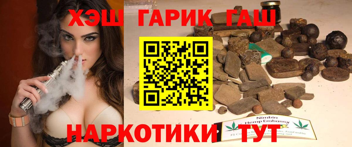 Гашиш гарик Горячий Ключ