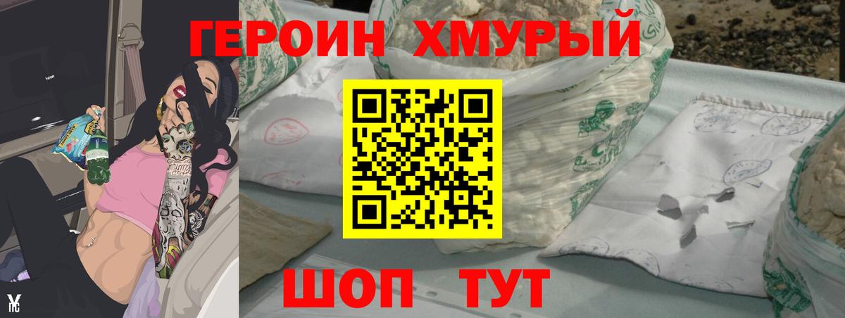 Горячий Ключ  ГЕРОИН Heroin  ГЕРОИН  Вход с VPN 