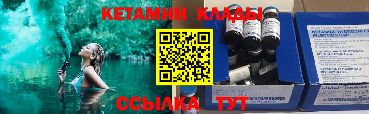 КЕТАМИН VHQ  Вход с VPN  Горячий Ключ  Кетамин ketamine 