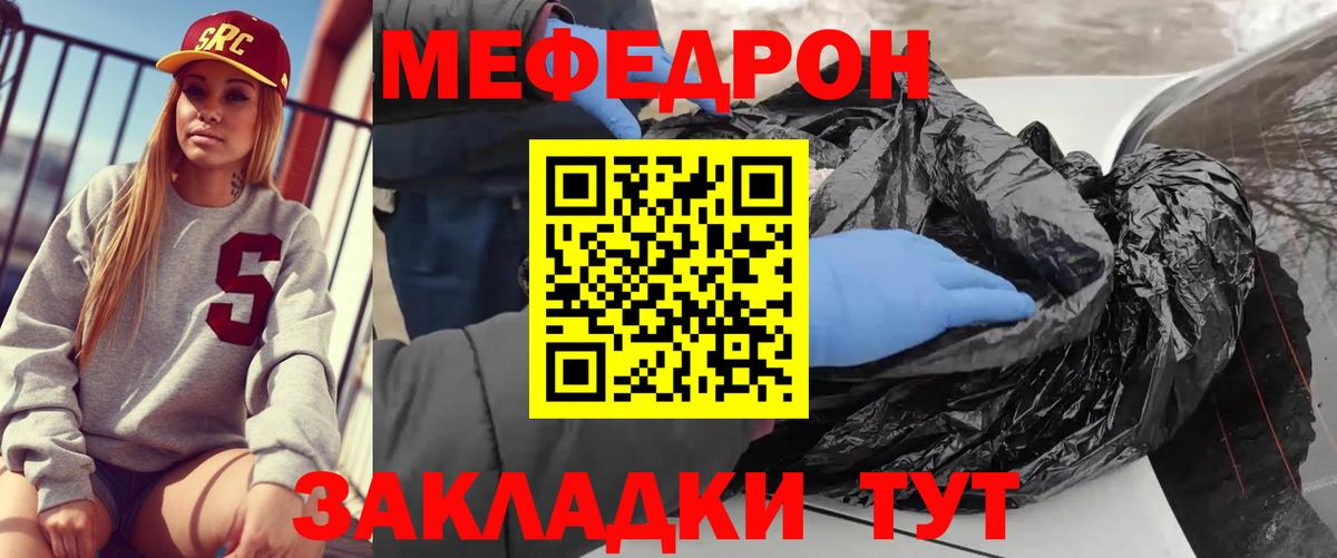 Мефедрон  Вход с VPN  МЕФ мяу мяу  Горячий Ключ  Меф VHQ 