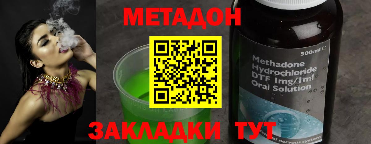 МЕТАДОН кристалл  Метадон кристалл  Вход с VPN  Горячий Ключ 