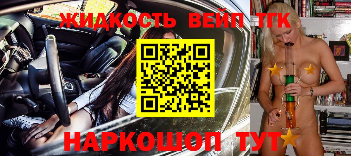Дистиллят ТГК вейп Горячий Ключ